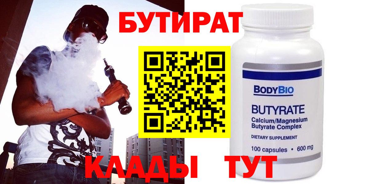 БУТИРАТ бутандиол  Вход с VPN  Коммунар 