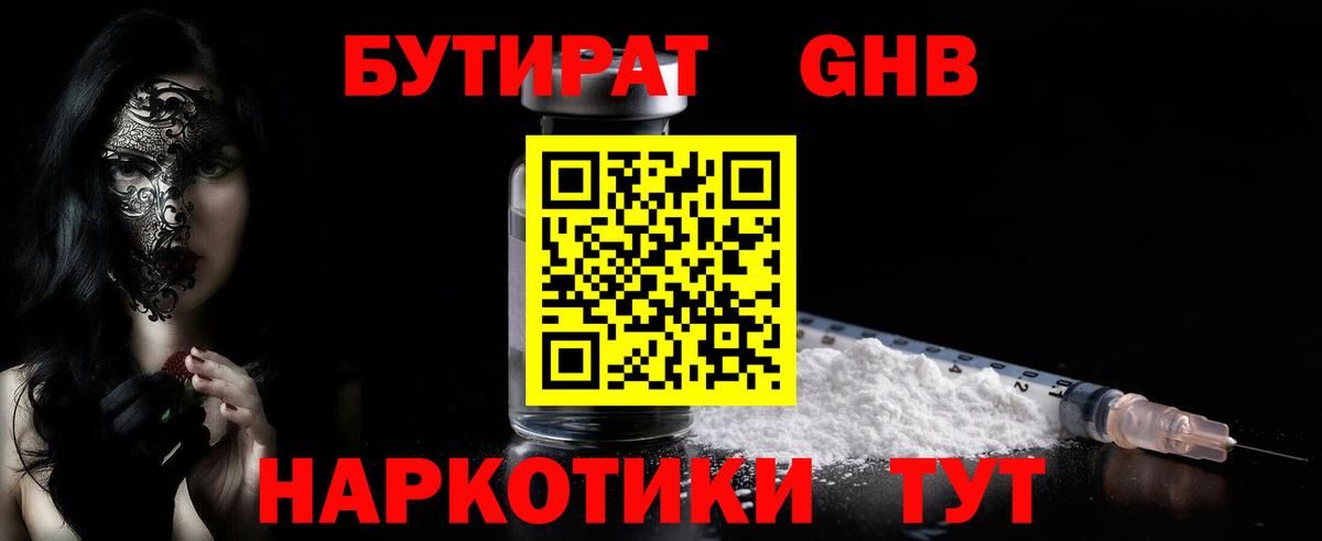 БУТИРАТ 99% Коммунар