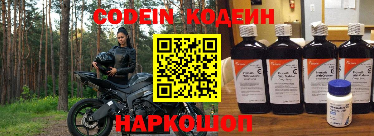 Коммунар  Кодеин Purple Drank  Вход с VPN 