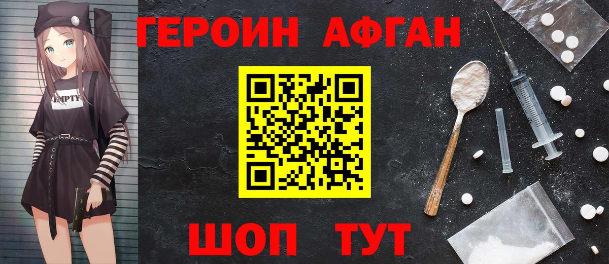 ГЕРОИН афганец  Вход с VPN  Коммунар 