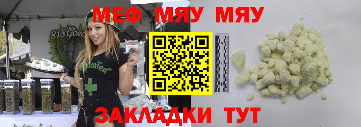 Мефедрон мяу мяу  Вход с VPN  как найти   МЯУ-МЯУ кристаллы  Коммунар  МЯУ-МЯУ 